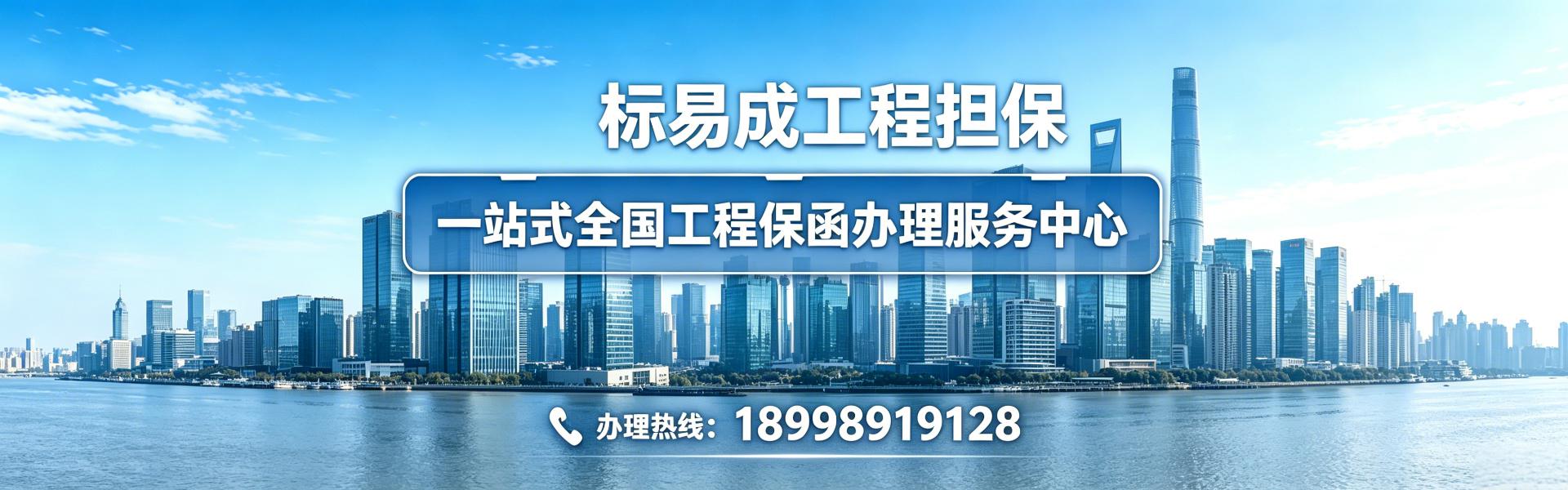 投标保函